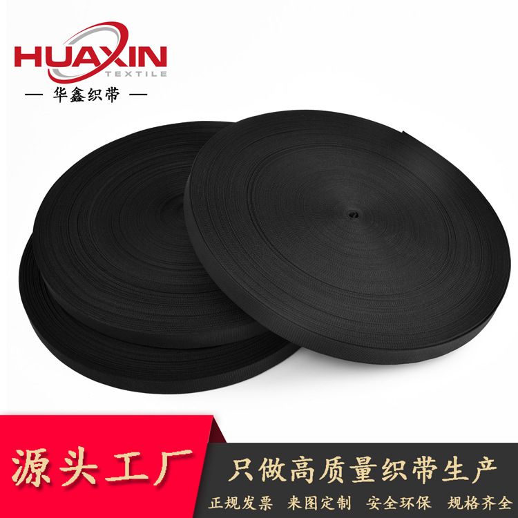 华鑫织带 现货仿尼龙织带1~5cm美国纹箱包背包带安全带捆绑带批发