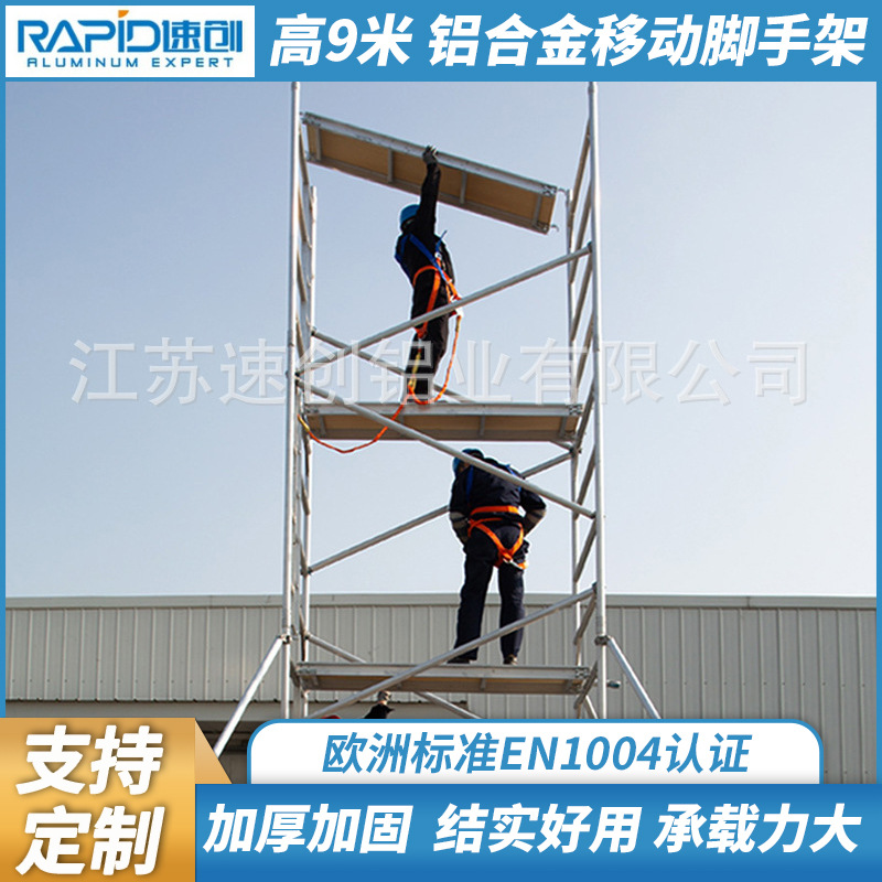 源头厂家EN1004移动工作架 铝合金脚手架铝合金塔架8米工作高度