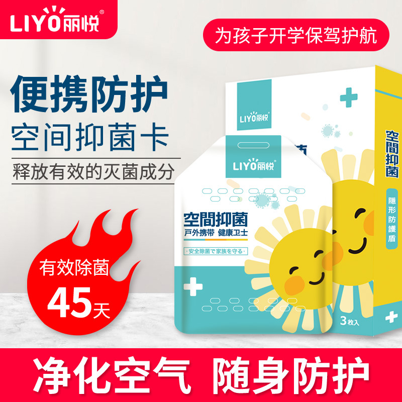 日本抑菌卡兒童除菌卡韓國成人防流感除菌包空間保護消毒OEM定制