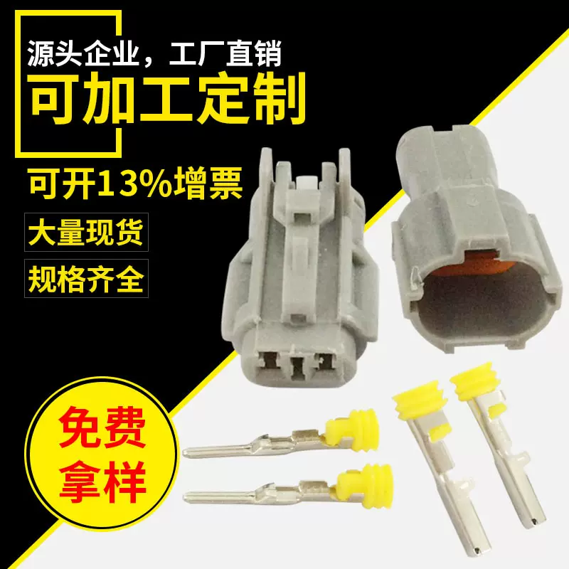 2pin连接器 DJ7021-1.8-11/21 线束电池快速连接器接插件批发