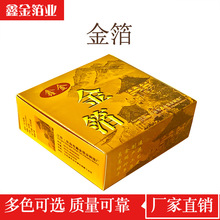 批发供应各种规格九八（含金量98%）金箔，厂家供应欢迎选购