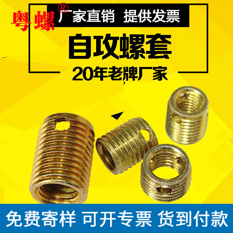  1215(碳钢)螺套	 自攻螺套(302开槽型)