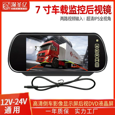 7 inch rear-view mirror car display HD reversing video display 12v24v universal rear view DVD LCD screen