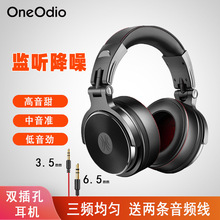 OneOdio頭戴式有線耳機手機平板耳麥主播唱歌錄音監聽降噪耳機6.5