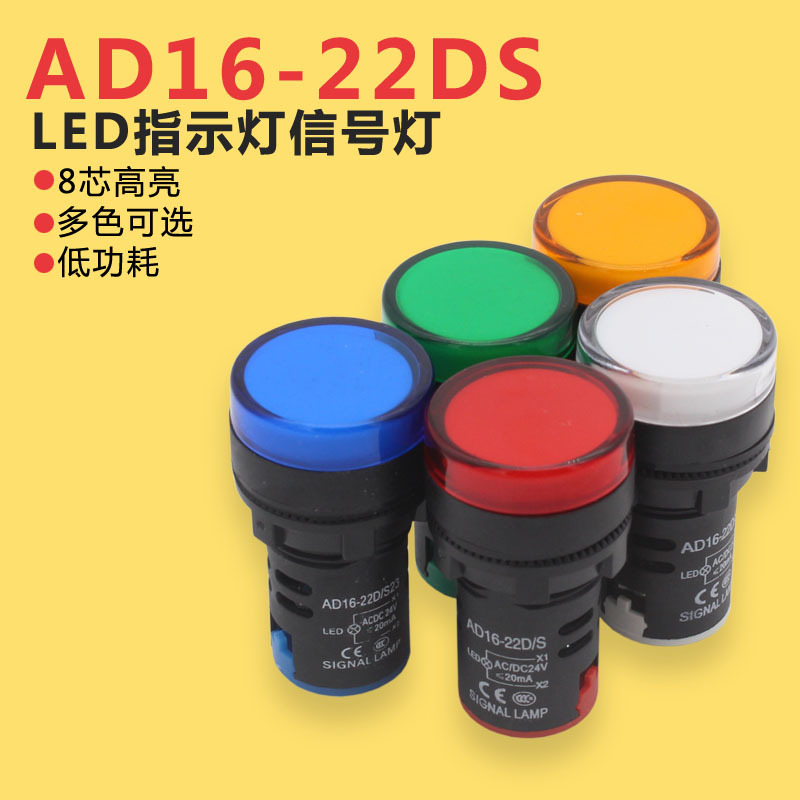 批發 LED指示燈 電源信號燈AD16-22DS 220V 24V 12V 高亮度 22mm