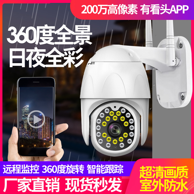 4G无线监控摄像头360度全景室外防水球机wifi高清监控器户外旋转