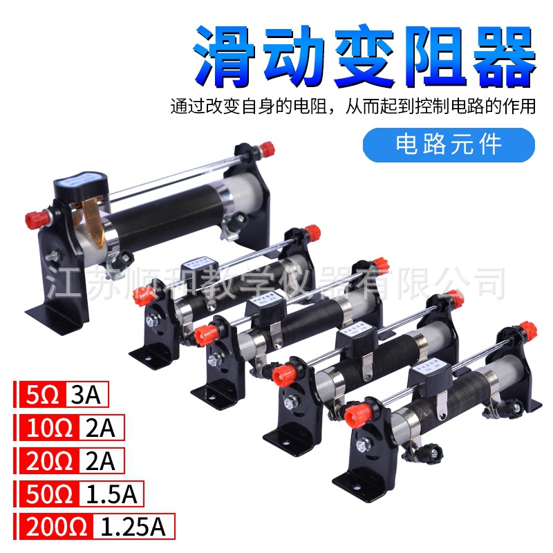 滑动变阻器5Ω10Ω20Ω50Ω欧姆可调节变阻器物理电学教学仪器