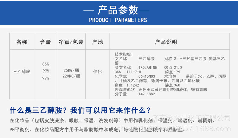三乙醇胺_02.jpg