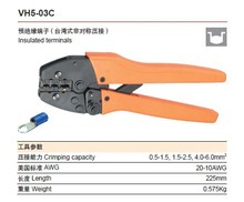 华胜工具 压线钳 端子压线钳 冷压端子接线钳 VH5-30JC 30J 03C