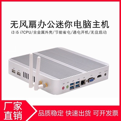 特價4010u全鋁無風扇迷妳電腦微型客廳台式小主機 I3I5I7 mini PC