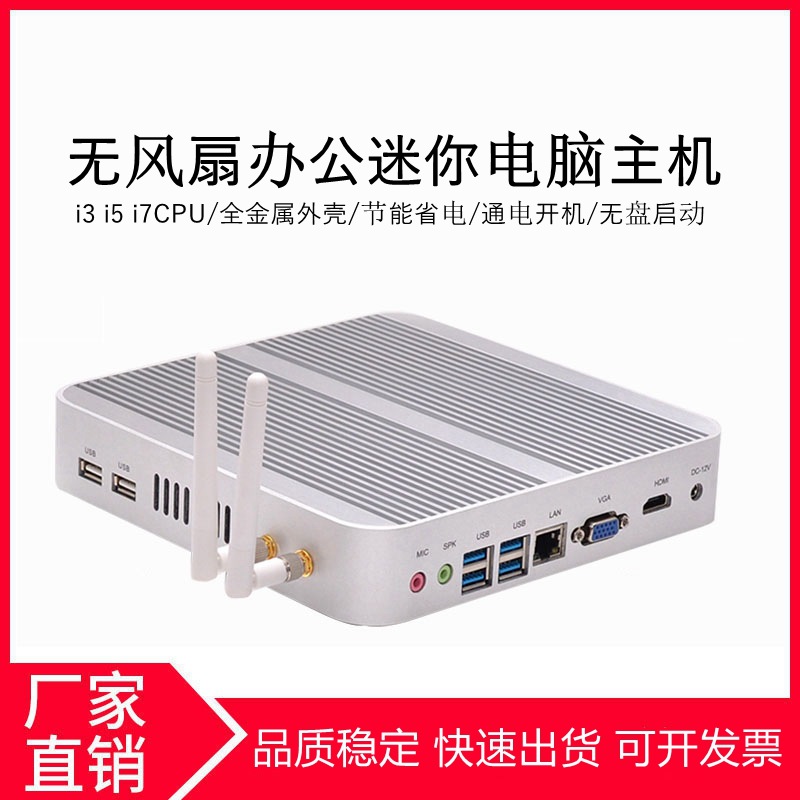 特價4010u全鋁無風扇迷妳電腦微型客廳台式小主機 I3I5I7 mini PC