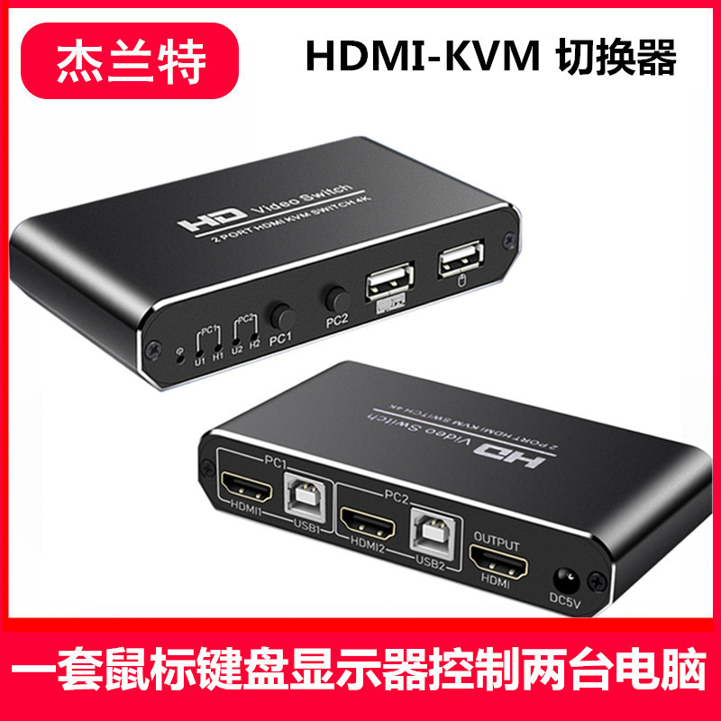 HDMI KVM切换器usb电脑监控2进1出键盘鼠标USB共享 2口高清切换器|ms