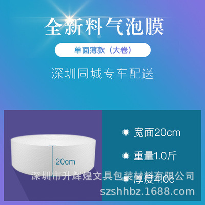 全新料单层气泡膜20cm防震气垫膜快递防震膜打包气泡纸缓冲气泡沫