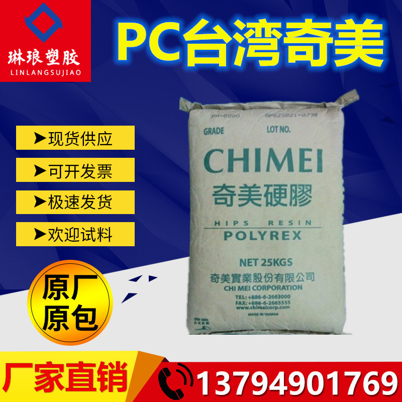 高透明 食品级PC 台湾奇美 PC-6600 耐老化 不易摔坏透明pc产品