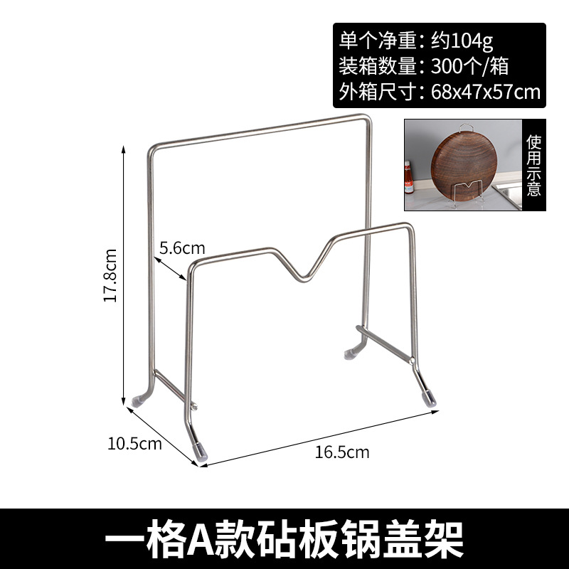 4#一格A款砧板锅盖架.jpg