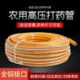 农用喷药四线喷雾器打药管