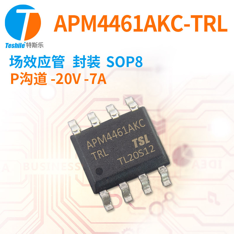 Teshile 场效应管 APM4461AKC-TRL P沟道 -20V -7A SOP8 MOS