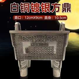 仿古银器铜器铜鼎摆件 方型鼎 中式青铜仿古办公室装饰用品