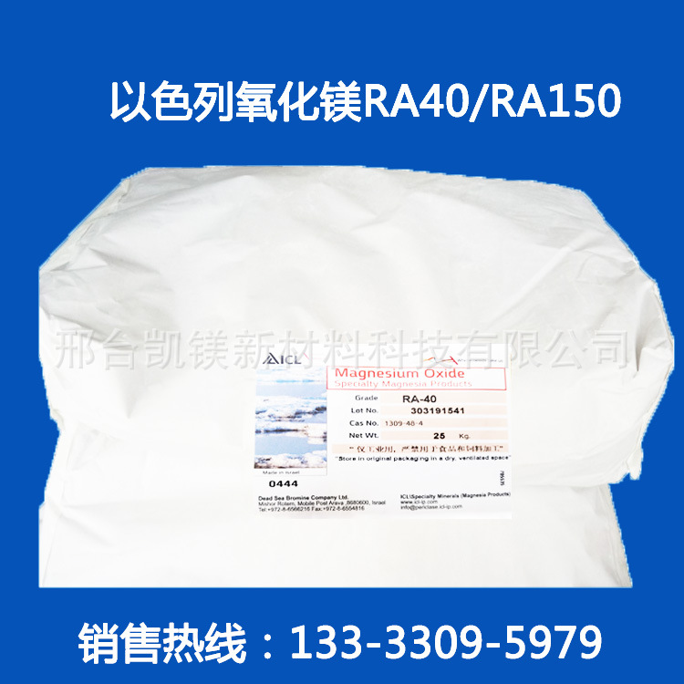 以色列氧化镁   RA40 /RA150 进口氧化镁 现货供应 品质保证