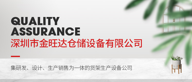 深圳市金旺达仓储设备有限公司-详情_01