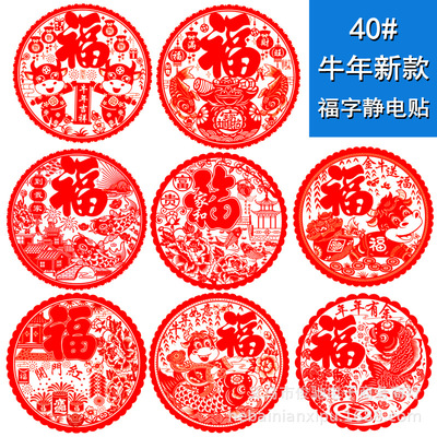 2021 New year of the ox 40# Spring Festival Paper-cut window Static electricity Film Blessing Paper-cuts for Window Decoration Special purchases for the Spring Festival wholesale