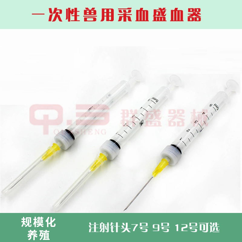 现货直销兽用器械猪牛羊马一次性采血器兽医宠物注射器盛血器