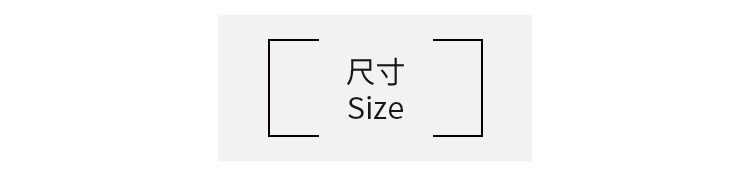 尺寸.jpg