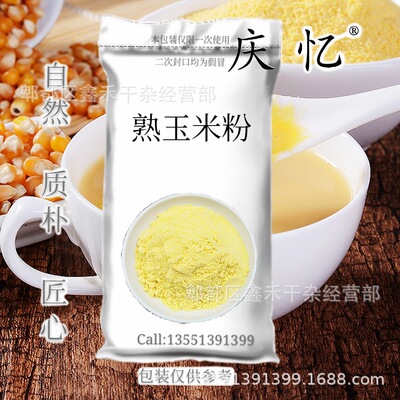 熟玉米粉 天月牌熟粉 快餐玉米粉 庆忆粮址 成都批发 五谷杂粮|ms