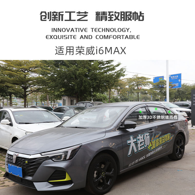 Adecuado para SAIC Rongwei I6 Ei5 Ei6 MAX Plus coche modificado ventana del coche lluvia ceja lluvia escudo protector de la lluvia