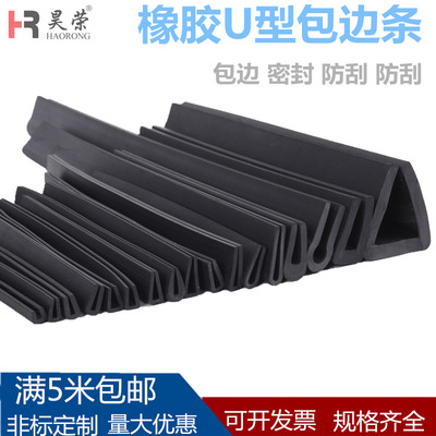 U型橡胶密封条防撞条 卡槽封边条钢板卡条玻璃嵌条 u型机柜包边条|ms