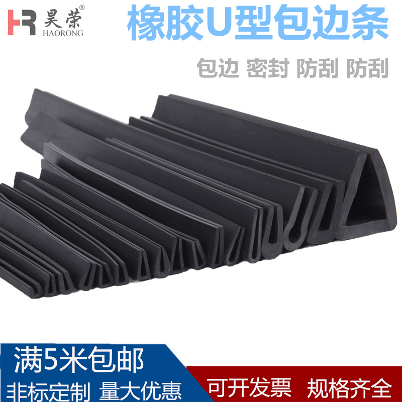 U型橡胶密封条防撞条 卡槽封边条钢板卡条玻璃嵌条 u型机柜包边条|ms