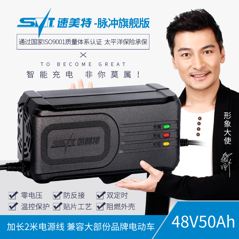 速美特電動車電瓶智能脈沖充電器48V50Ah 鉛酸電池修複充電器48V