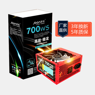 爵柏700WS台式电脑电源 额定600W静音双6Pin显卡供电台式机电源|ru