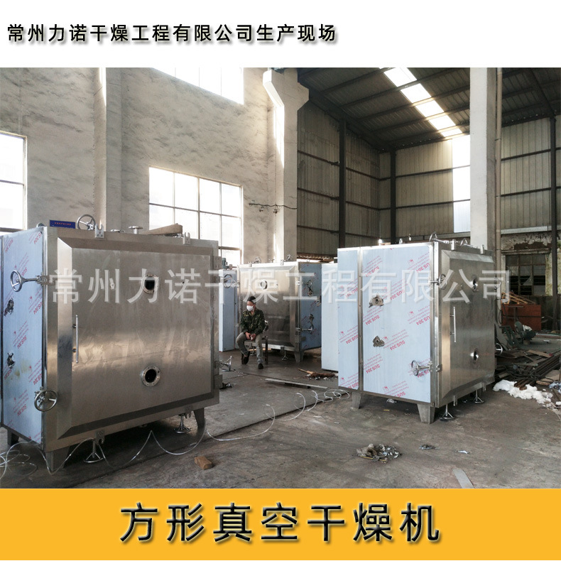 低温真空干燥箱 原料药益君多甲硝锉用高标准方形真空干燥机