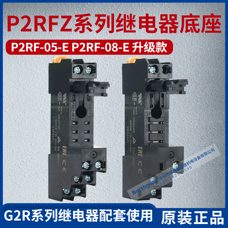 P2RF-08-E G2R-2-SN插座 G2R-1-SN P2RF-05-E 欧姆继电器底座