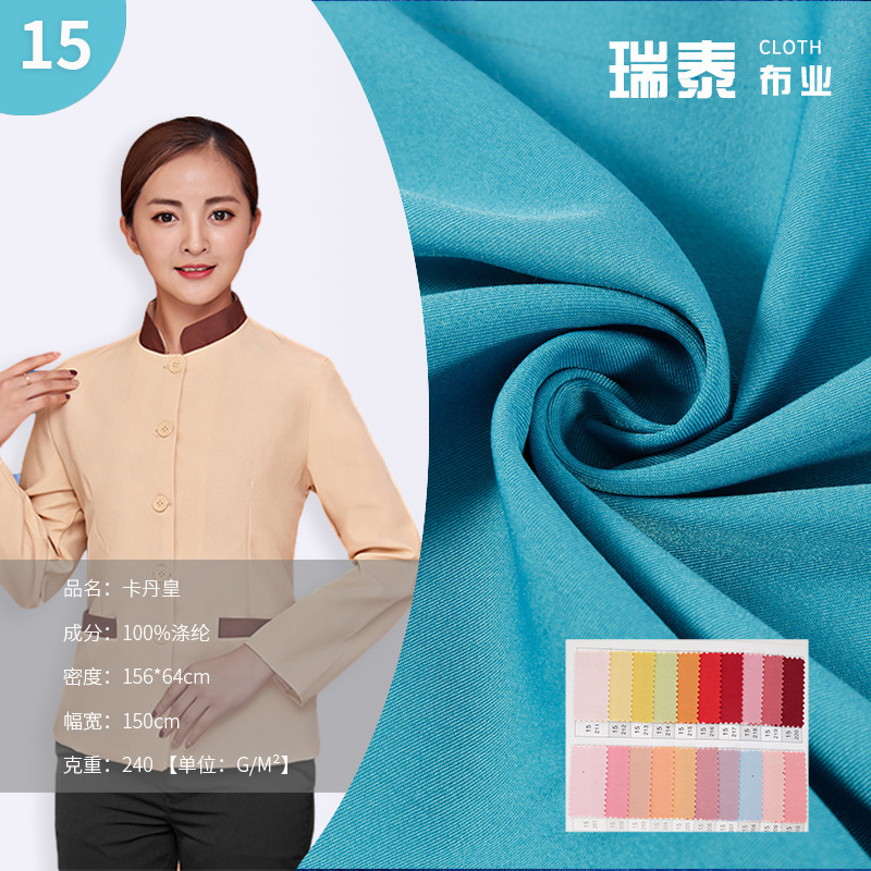 瑞泰厂家直供涤纶斜纹布制服工作服西装面料批发卡丹皇