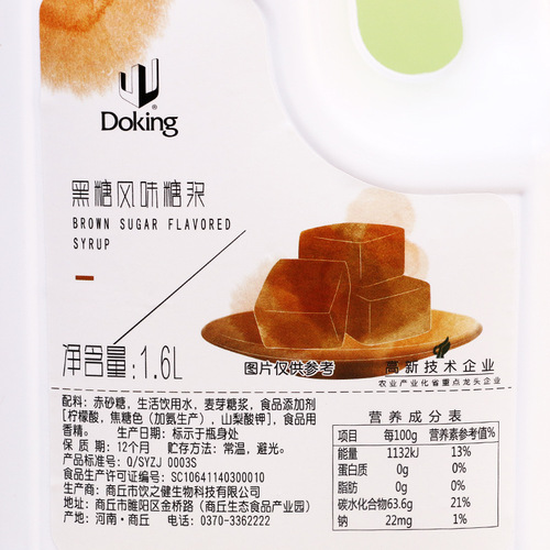 Shield Emperor Black Sugar Syrup 1.6L, Milk Tea Coffee Beverage Special Flavoring Syrup, Dirty Tea Fresh Milk Production Material
