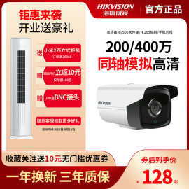 海康威视200万同轴模拟监控摄像头高清夜视室外有线闭路摄像机