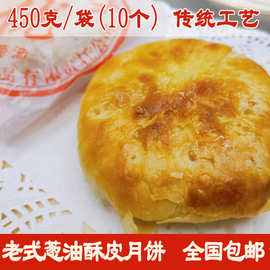 老式月饼葱油油酥饼传统酥皮月饼湖南攸县醴陵特产手工月饼