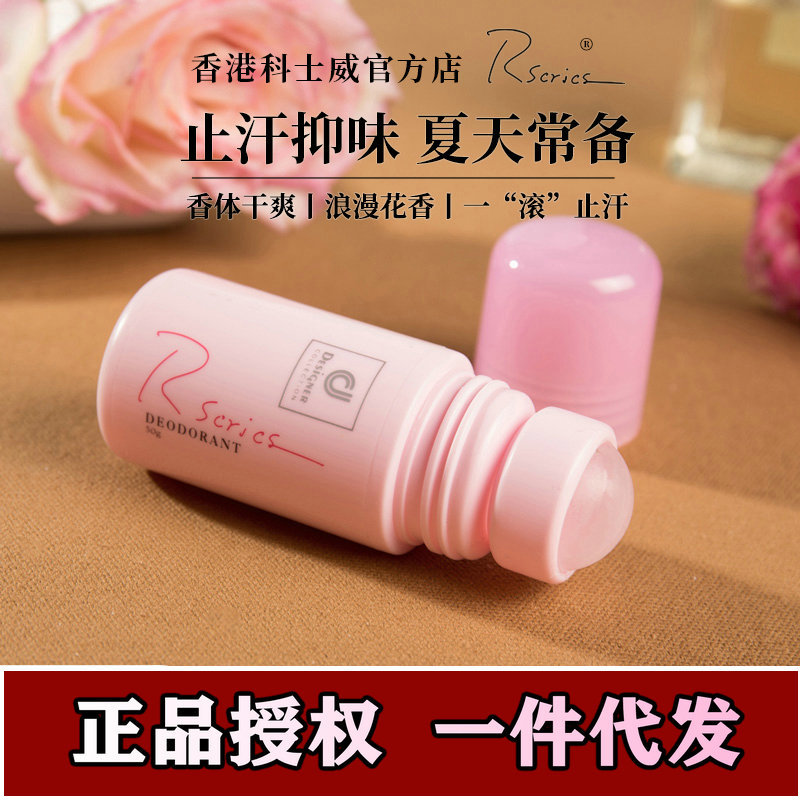 正品授权香港科士威止汗露50ml走珠祛狐臭汗臭异味抑汗持久留香|ms