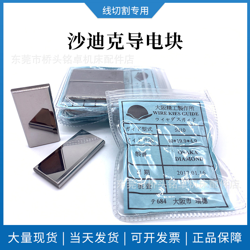 线切割配件慢走丝沙迪克导电块S010/S024/S023 钨钢导电块批发