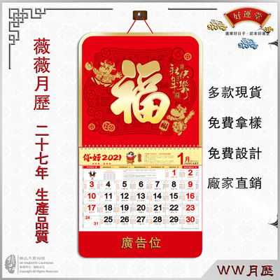 2021 Insurance wall calendar customized Chinese Red Specialty Paper Paper-cuts for Window Decoration Blessing Tag Advertising spot
