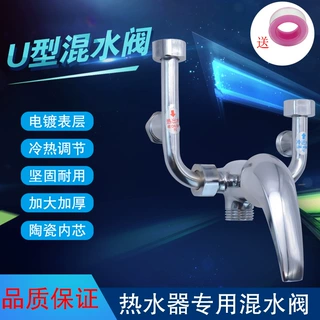 全铜电热水器混水阀明装开关淋浴器通用配件冷热混合U型花洒龙头