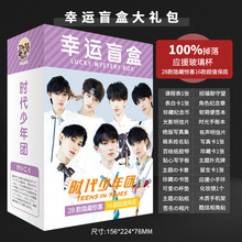明星周边 时代少哖主题应援明信片水杯文具学生盲盒大礼盒礼包