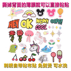 迷你元素刺繡補丁貼 包包鞋服DIY創意繡花章布貼自粘廠家直供