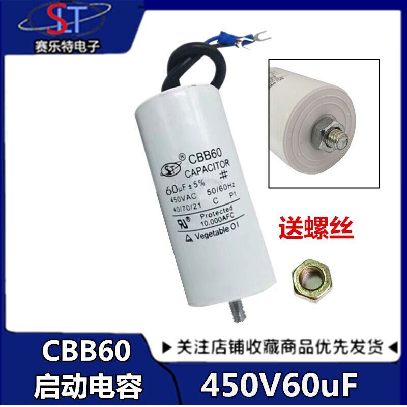 气泵电动机电容底部带螺丝CBB60 450v60uf 空压机清洗机启动电容