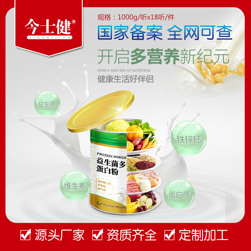 现货厂家直销今士健益生菌多营养蛋白粉营养大豆高钙粉铁听可代发|ru