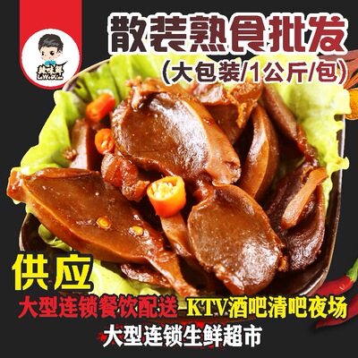 餐飲專用 廠家批發 散裝香辣鹵味熟食零食醬辣鴨腎（1公斤/包）