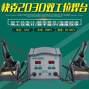 ԭ�b��Ʒ���203D�p��λ��̨QUICK늺�̨���ܔ��@��������F�{��