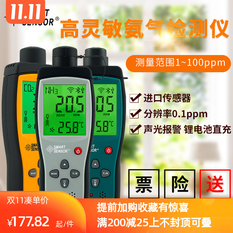 数显氨气检测仪气体检测仪AR8500氨气测试仪鸡舍报警NH3含量